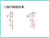 人教版四年级数学上册课件 第6单元 除数是两位数的除法  第2课时  除数是整十数的笔算除法
