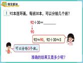 人教版四年级数学上册课件 第6单元 除数是两位数的除法  第2课时  除数是整十数的笔算除法