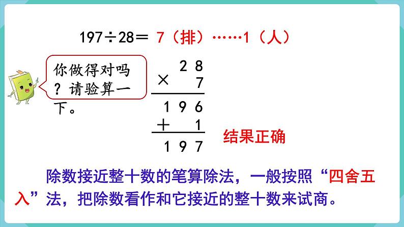 人教版四年级数学上册课件 第6单元 除数是两位数的除法  第4课时  用“五入”法试商第5页