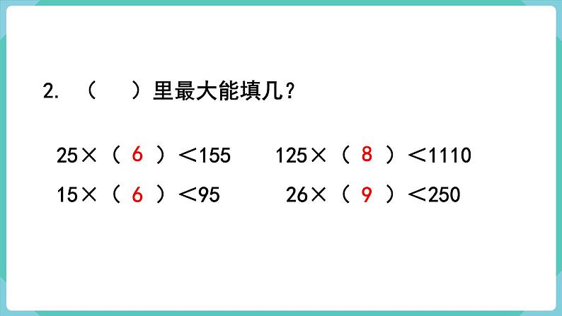 人教版四年级数学上册课件 第6单元 除数是两位数的除法  第5课时  灵活试商03