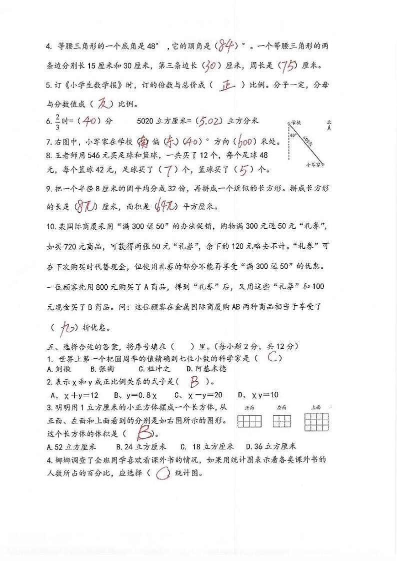 江苏省2021-2022学年六年级下学期期末数学省测样卷【试卷+答案】（2022.6）02