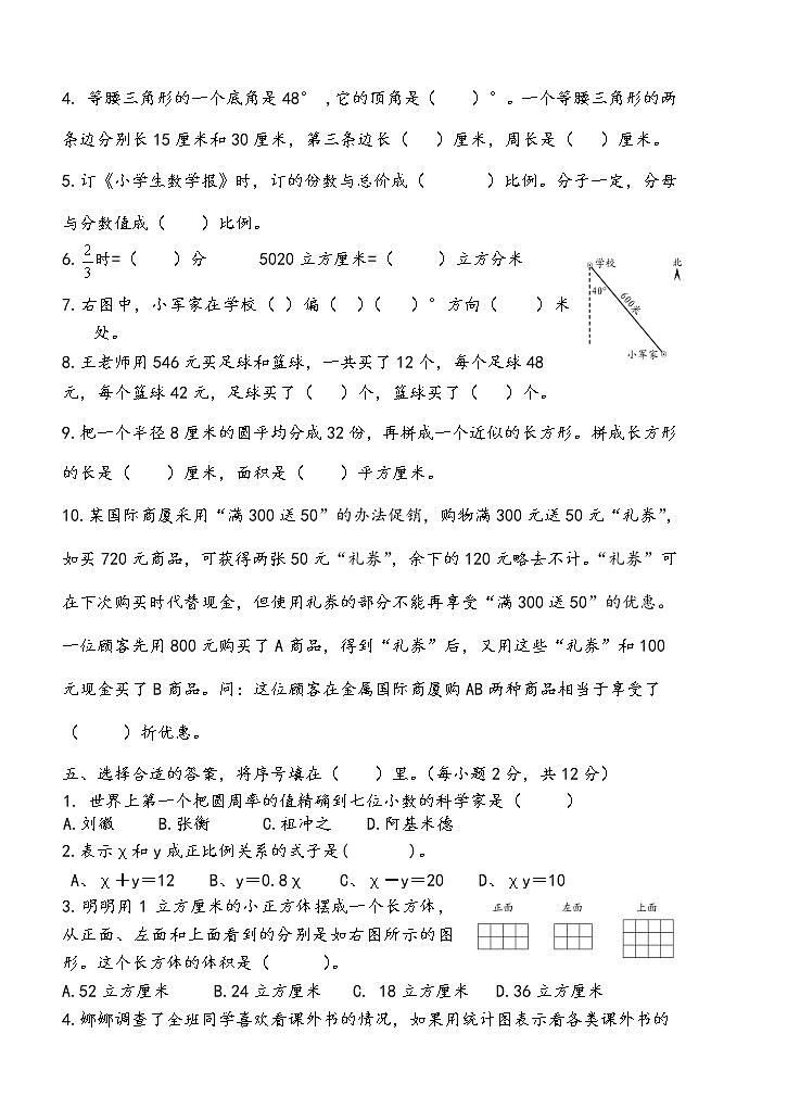 江苏省2021-2022学年六年级下学期期末数学省测样卷【试卷+答案】（2022.6）02