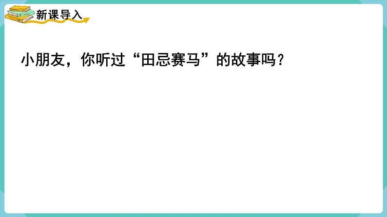 人教版四年级数学上册课件 第8单元 数学广角—优化  第3课时  策略问题02