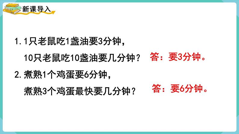 人教版四年级数学上册课件 第8单元 数学广角—优化  第2课时  烙饼问题02