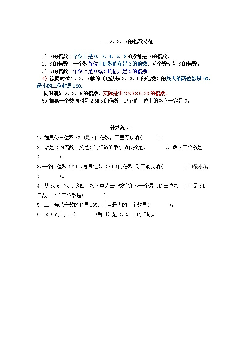 五年级下册《因数与倍数》专项练习＋详细知识点讲解第3页