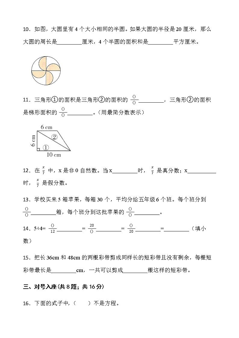 苏教版五年级下册数学期末冲刺100分卷（一）word版含答案02