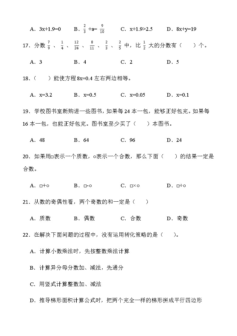 苏教版五年级下册数学期末冲刺100分卷（一）word版含答案03