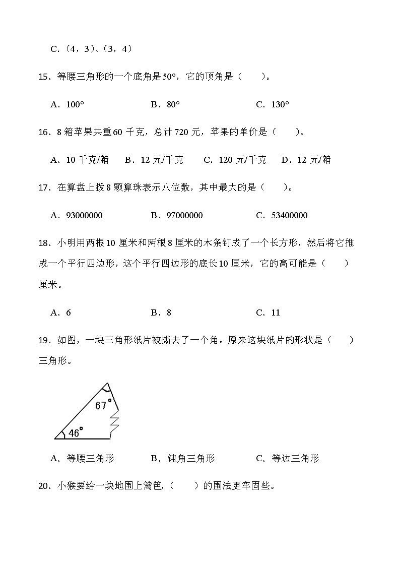 苏教版四年级下册数学期末冲刺100分卷（三）word版含答案第3页