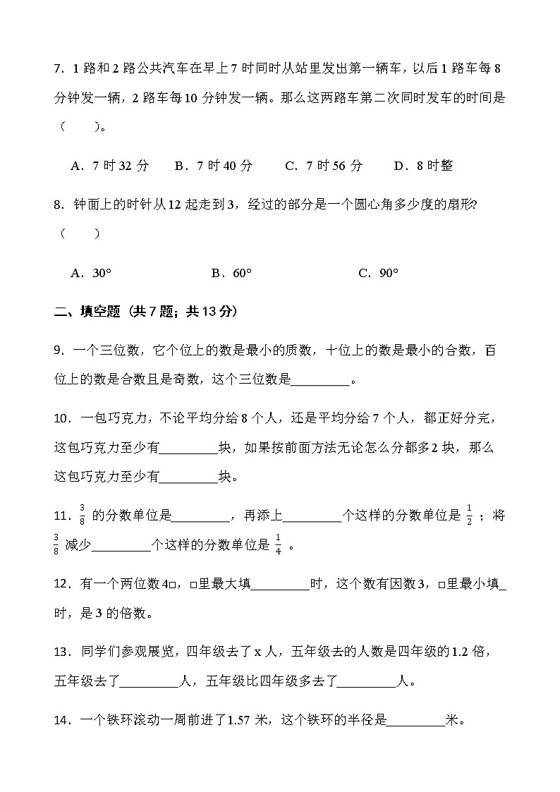 苏教版五年级下册数学期末冲刺100分卷（二）word版含答案02