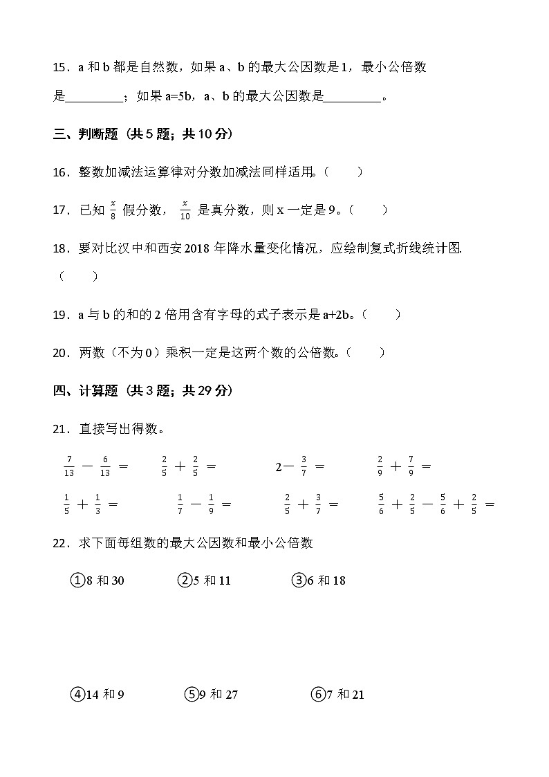 苏教版五年级下册数学期末冲刺100分卷（二）word版含答案03