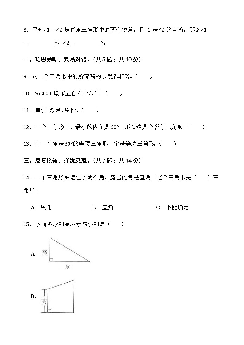 苏教版四年级下册数学期末冲刺100分卷（一）word版含答案 (1)第2页