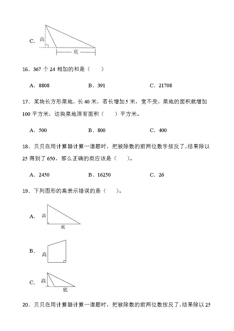 苏教版四年级下册数学期末冲刺100分卷（一）word版含答案 (1)第3页