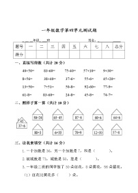 小学数学青岛版 (五四制)一年级下册四 绿色行动——100以内数的加减法（一）单元测试同步练习题