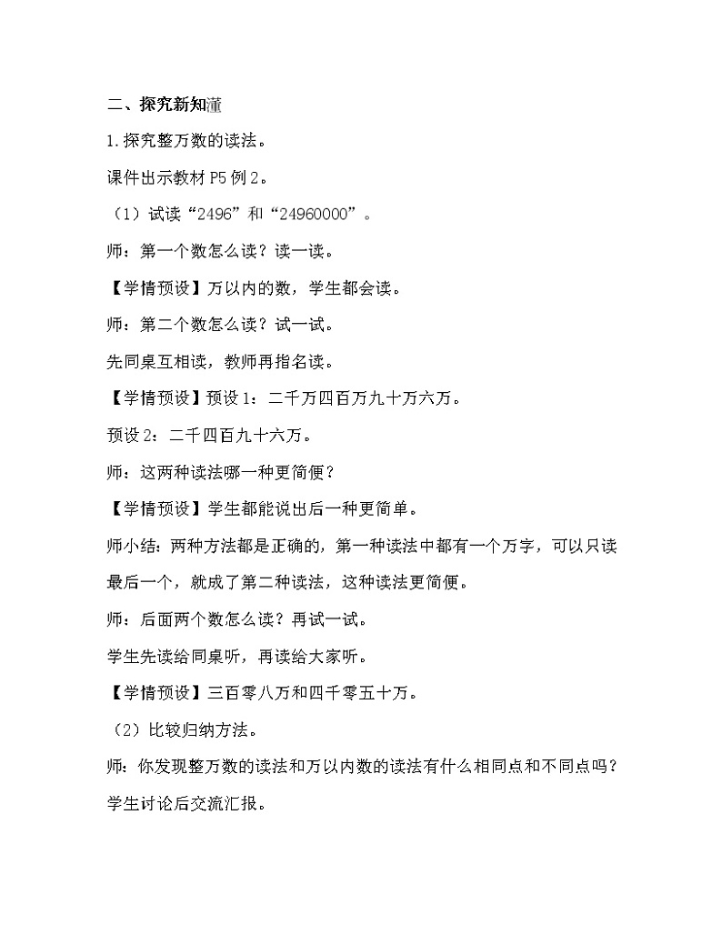 人教版四年级数学上册教案 第1单元 大数的认识 第2课时  亿以内数的读法第2页