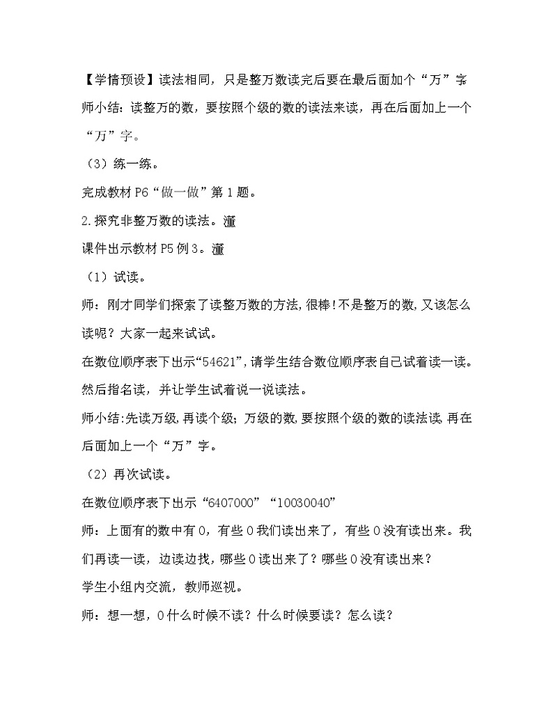 人教版四年级数学上册教案 第1单元 大数的认识 第2课时  亿以内数的读法第3页