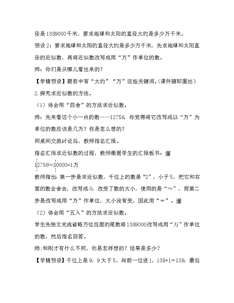 人教版四年级数学上册教案 第1单元 大数的认识 第6课时  求亿以内数的近似数03