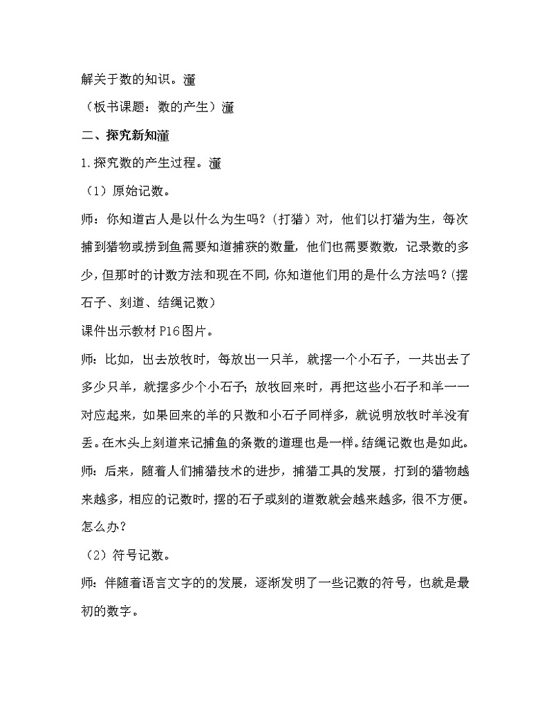 人教版四年级数学上册教案 第1单元 大数的认识 第7课时  数的产生和十进制计数法第2页