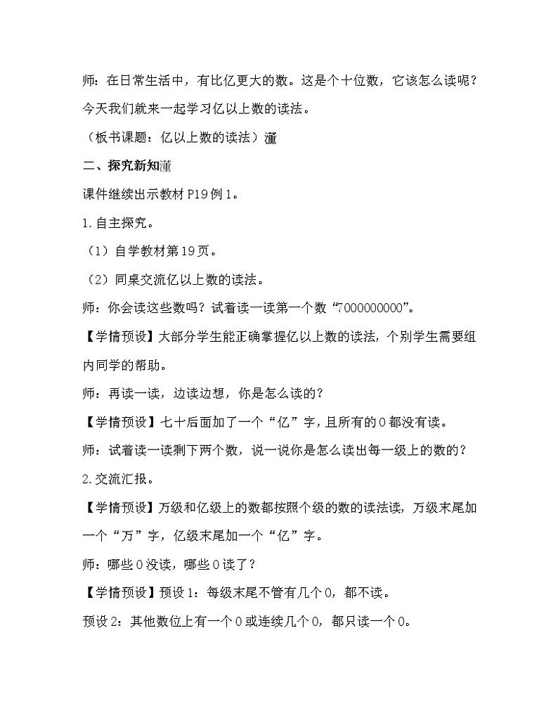 人教版四年级数学上册教案 第1单元 大数的认识 第8课时  亿以上数的读法第2页