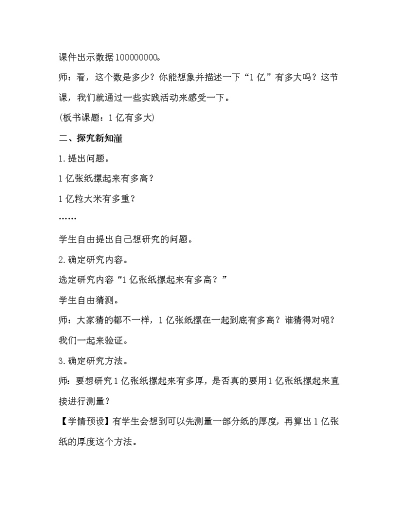 人教版四年级数学上册教案 第1单元 大数的认识 1亿有多大第2页