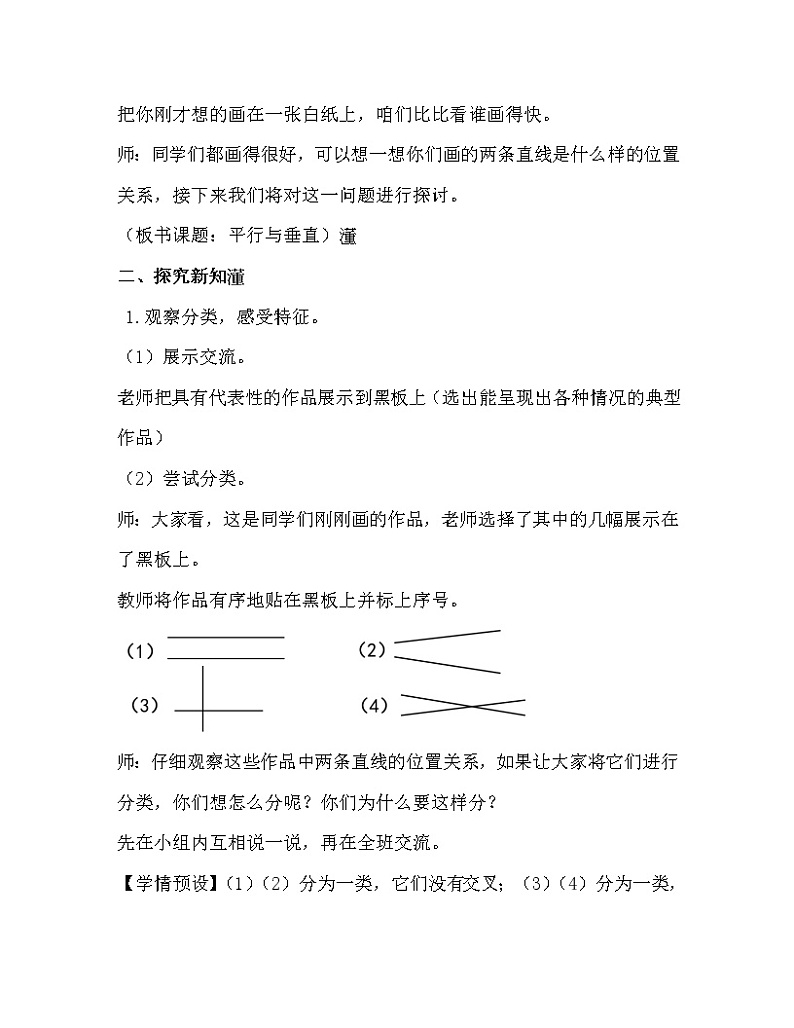 人教版四年级数学上册教案 第5单元 平行四边形和梯形 第1课时  平行与垂直第2页