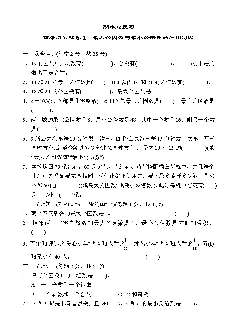五年级数学下册《期末专项复习卷》全10套+答案(1)第1页