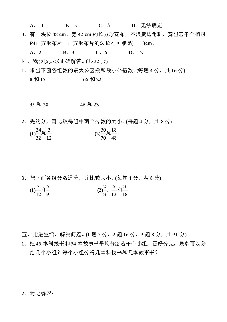 五年级数学下册《期末专项复习卷》全10套+答案(1)第2页