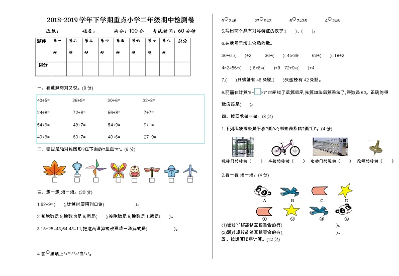 人教版数学小学二年级下册期中测试卷01