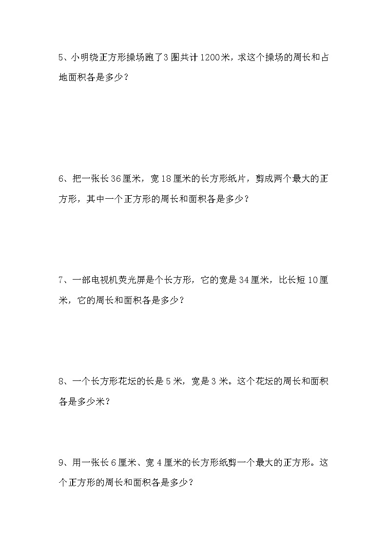 三年级下数学《面积运用题汇总》期末专项练习第2页