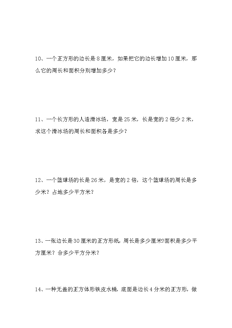 三年级下数学《面积运用题汇总》期末专项练习第3页