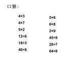 二年级下册数学课件-整理与复习 2 有余数的除法整理复习｜冀教版
