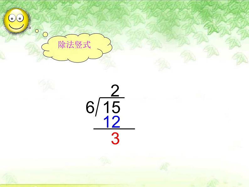 二年级下册数学课件-整理与复习 2 有余数的除法整理复习｜冀教版第8页