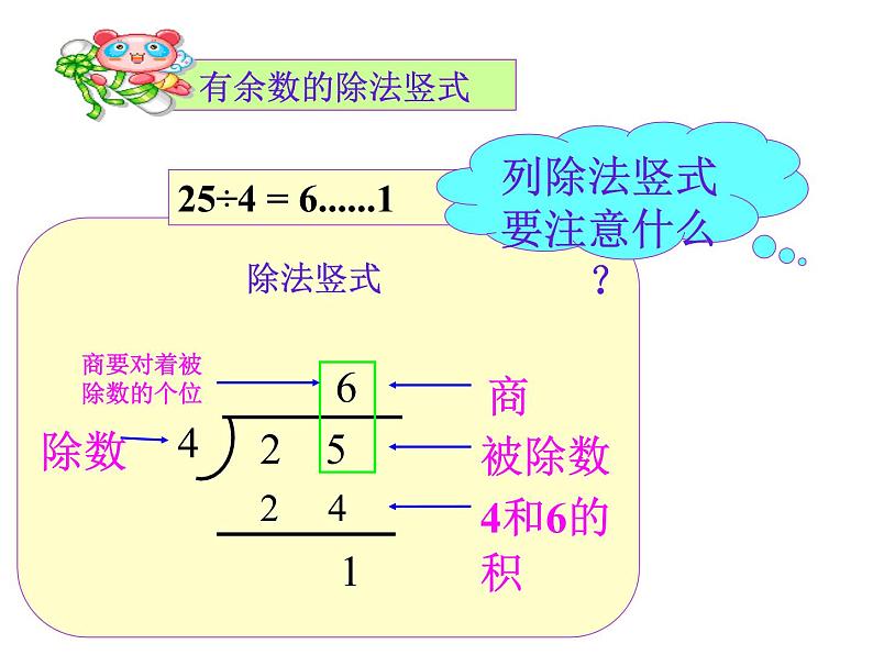 二年级下册数学课件-整理与复习 2 有余数的除法复习课｜冀教版 20张03