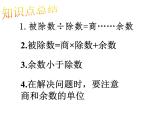 二年级下册数学课件-整理与复习 2 有余数的除法复习课｜冀教版 20张