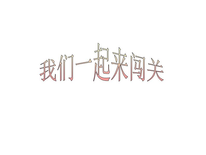 二年级下册数学课件-整理与复习 2 有余数的除法复习课｜冀教版 20张06