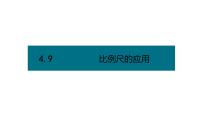 小学数学人教版六年级下册比例尺课文ppt课件