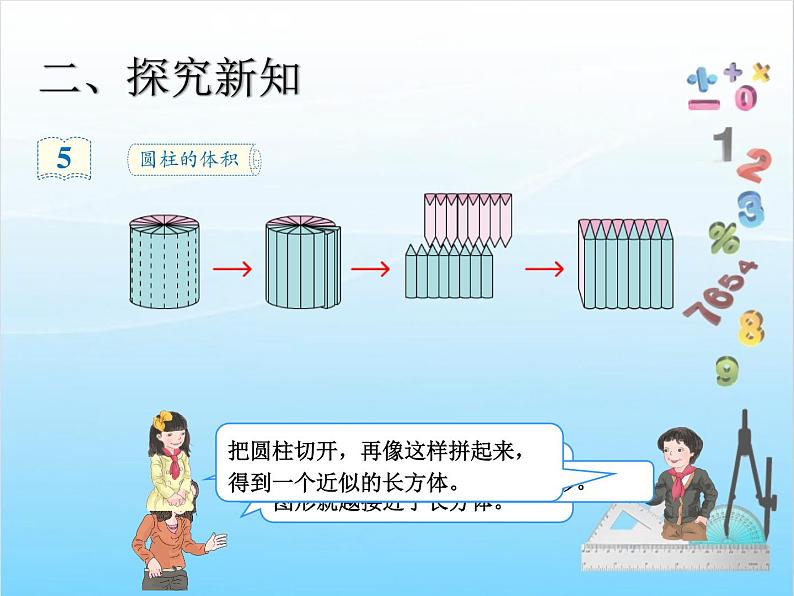 六年级下册数学课件第三单元第3课时  圆柱的体积（例5、例6）（PPT12张） 人教版03