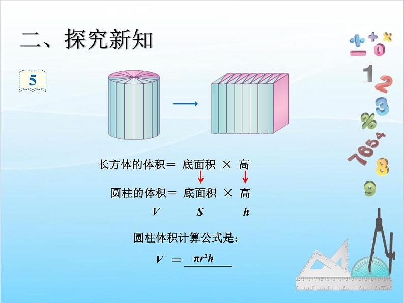 六年级下册数学课件第三单元第3课时  圆柱的体积（例5、例6）（PPT12张） 人教版05