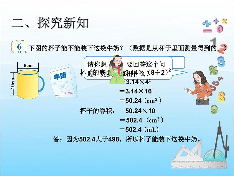 六年级下册数学课件第三单元第3课时  圆柱的体积（例5、例6）（PPT12张） 人教版06