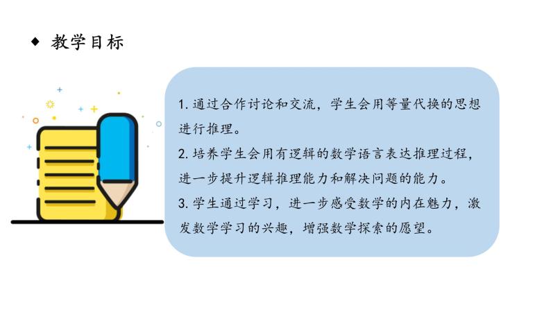 六年级下册数学课件－第六单元22.数学思考——等量代换 人教版(共11张PPT)02