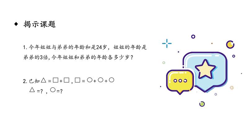 六年级下册数学课件－第六单元22.数学思考——等量代换 人教版(共11张PPT)03