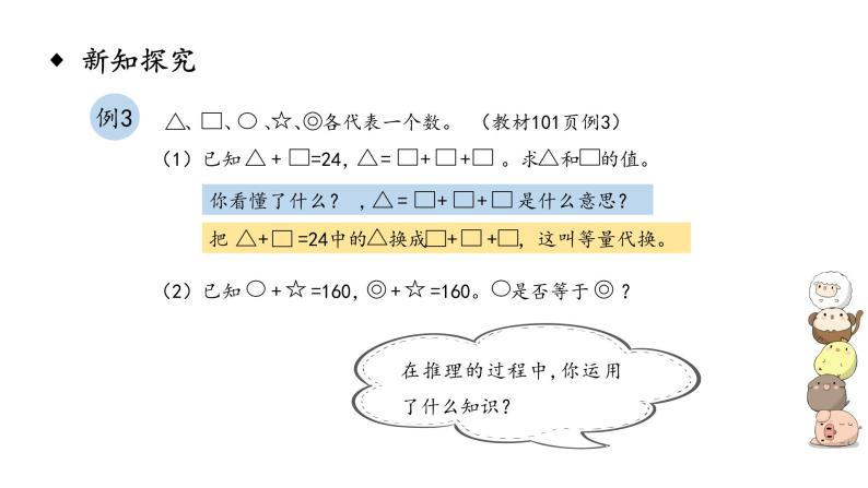 六年级下册数学课件－第六单元22.数学思考——等量代换 人教版(共11张PPT)05