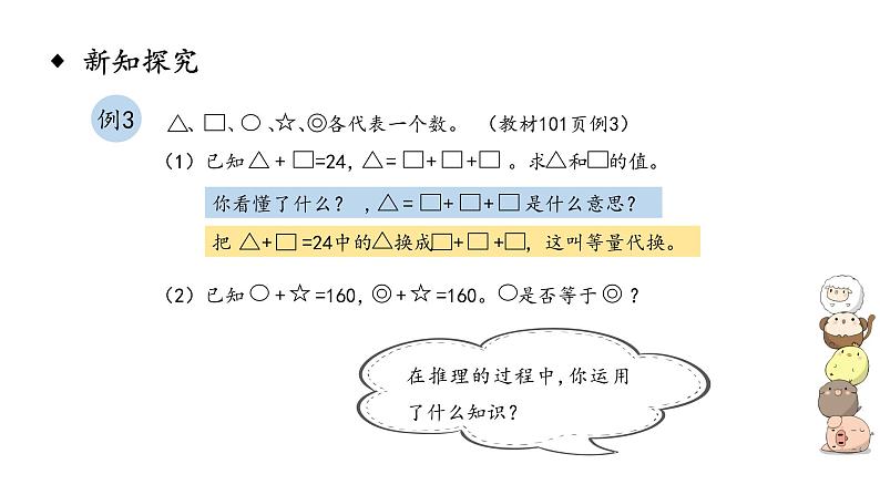 六年级下册数学课件－第六单元22.数学思考——等量代换 人教版(共11张PPT)05