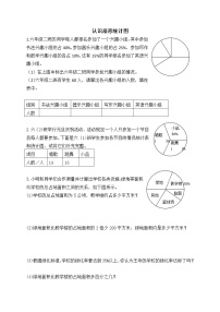 2021学年一 扇形统计图课时作业