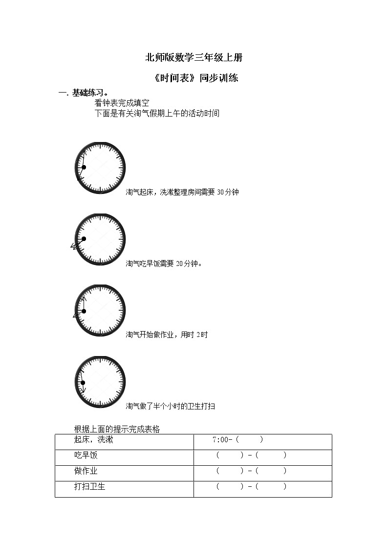 3《时间表》课件+教案+练习01