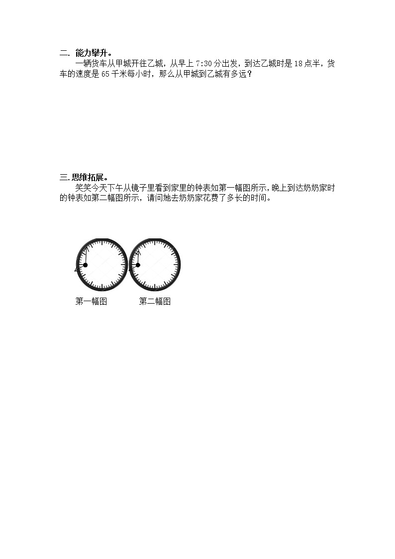 3《时间表》课件+教案+练习02