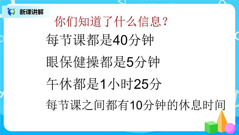 3《时间表》课件+教案+练习07