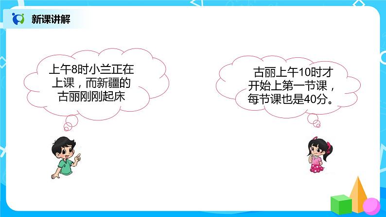 3《时间表》课件+教案+练习08