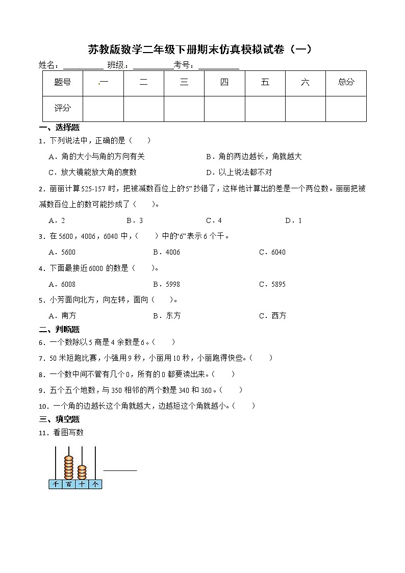 苏教版数学二年级下册期末仿真模拟试卷（一）（有答案，带解析）第1页