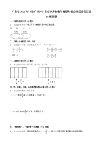 15解答题-广东省2021年（除广州、深圳外）各市小升初数学真题知识点分层分类汇编（共42题）