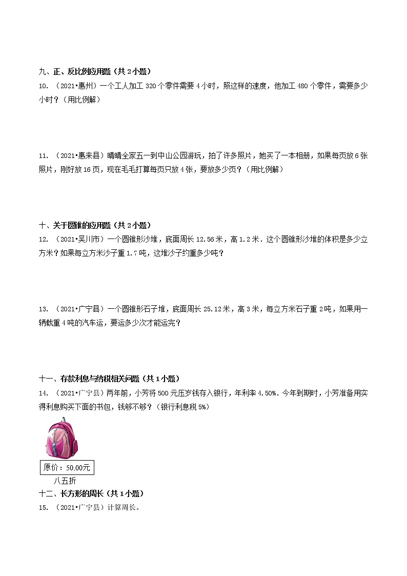 15解答题-广东省2021年（除广州、深圳外）各市小升初数学真题知识点分层分类汇编（共42题）03